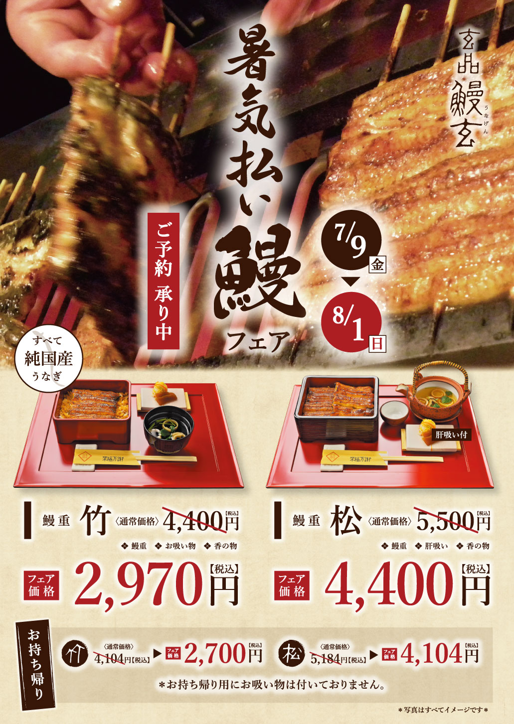 玄品のうなぎ料理 鰻玄 玄品 とらふぐ料理専門店