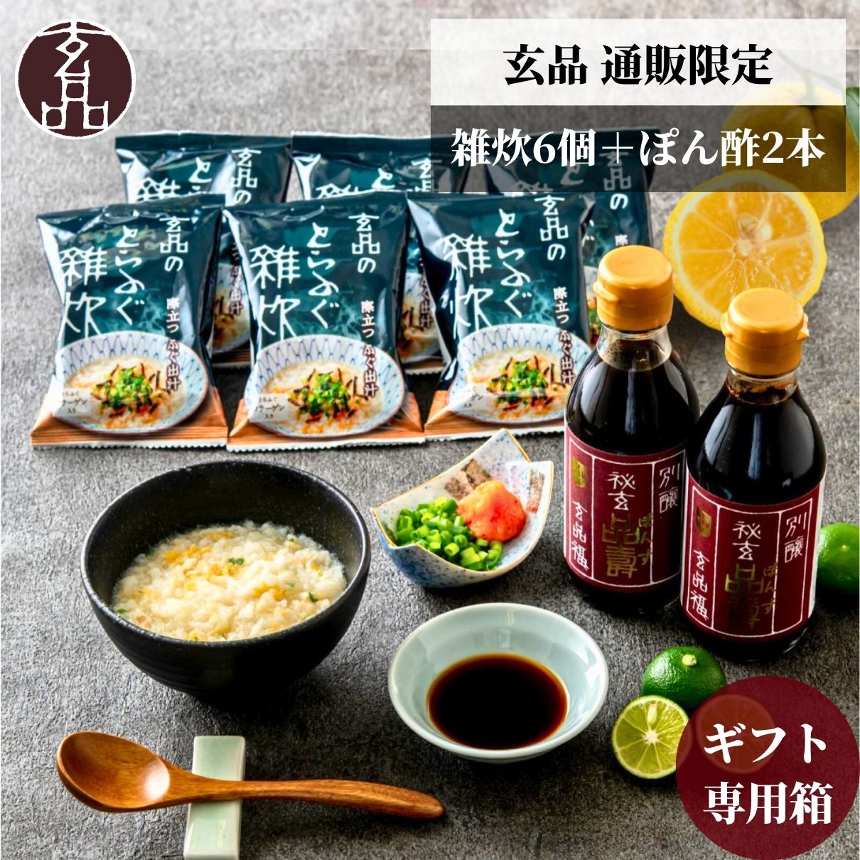 【敬老の日】匠味極味 とらふぐ雑炊・ポン酢セット