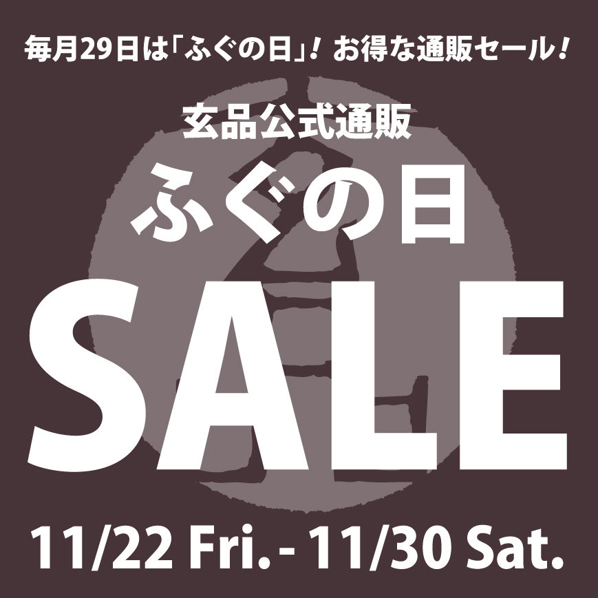 29の日セールスタート！<br>11/22（金）~11/30（土）